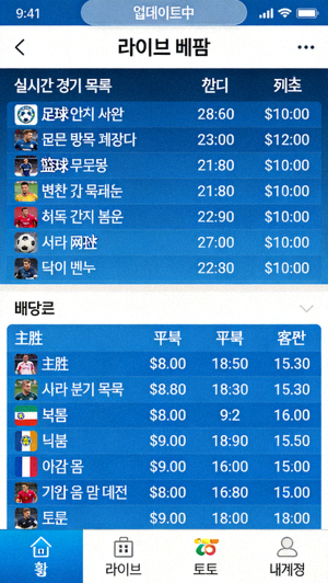 188BET 모바일 앱의 라이브 베팅 인터페이스 스크린샷 - 실시간 경기 목록과 배당률 표시