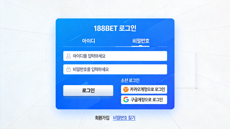 188BET 로그인 페이지의 인터페이스 예시 스크린샷